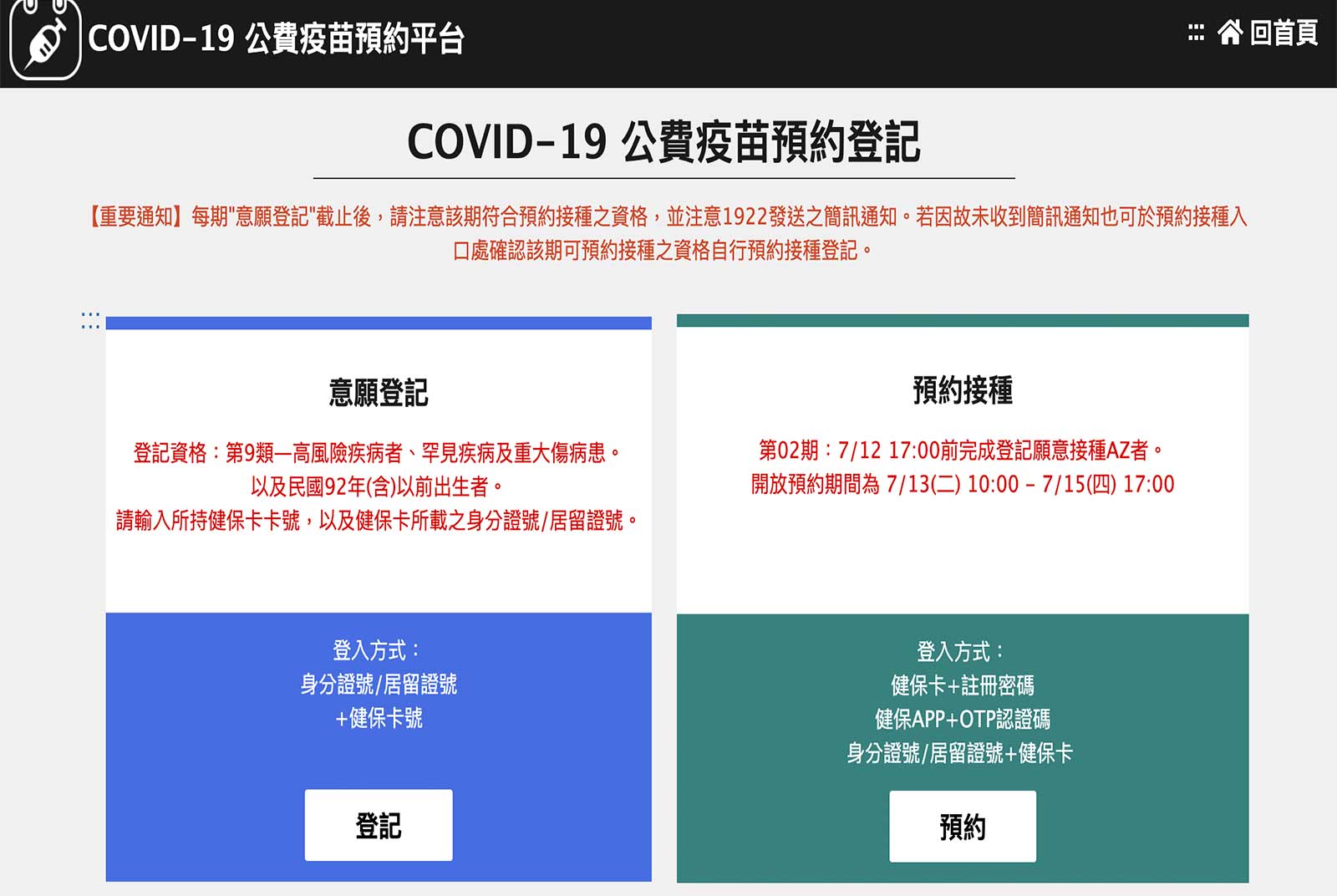 疫苗-疫苗登記預約平台-唐鳳-政策創新-服務平台