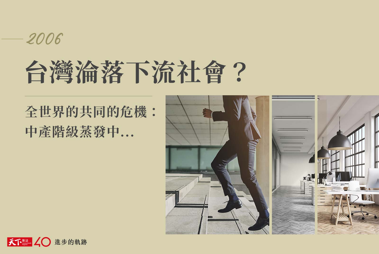 台灣為何淪落「下流社會」？｜撐起世界級企業的「台灣小巨人」