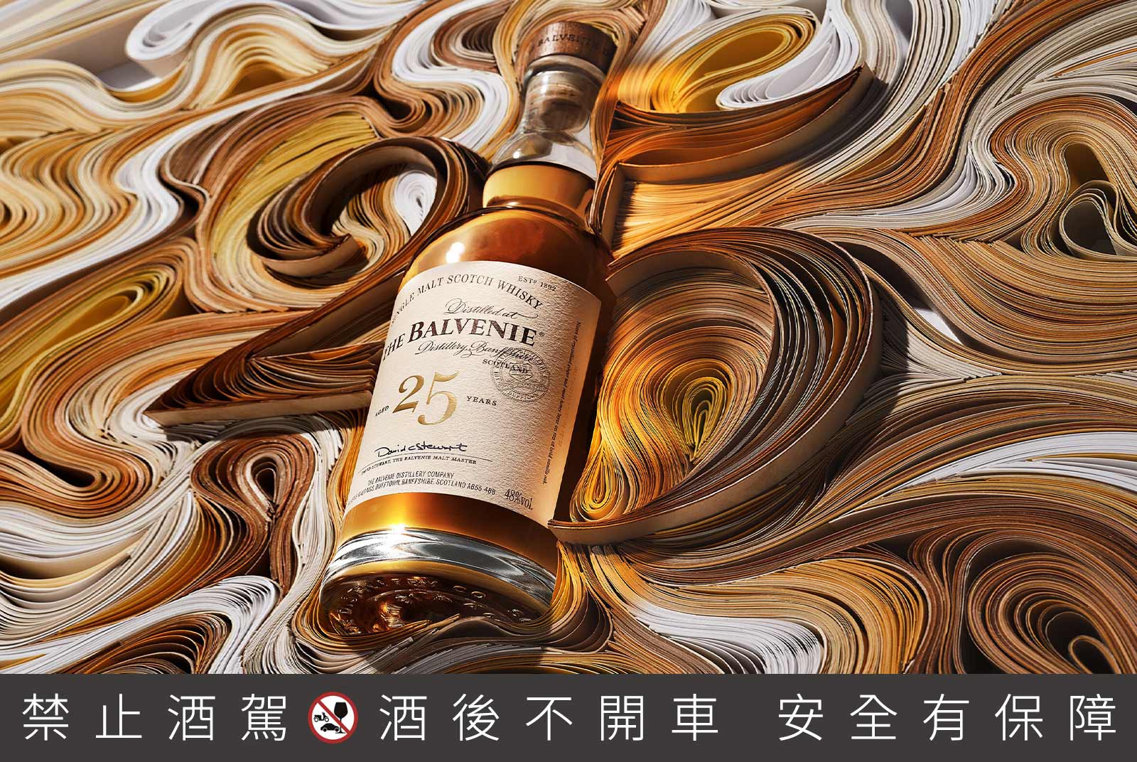 典藏跨越世紀的匠心 珍稀百富25年單一麥芽威士忌登台