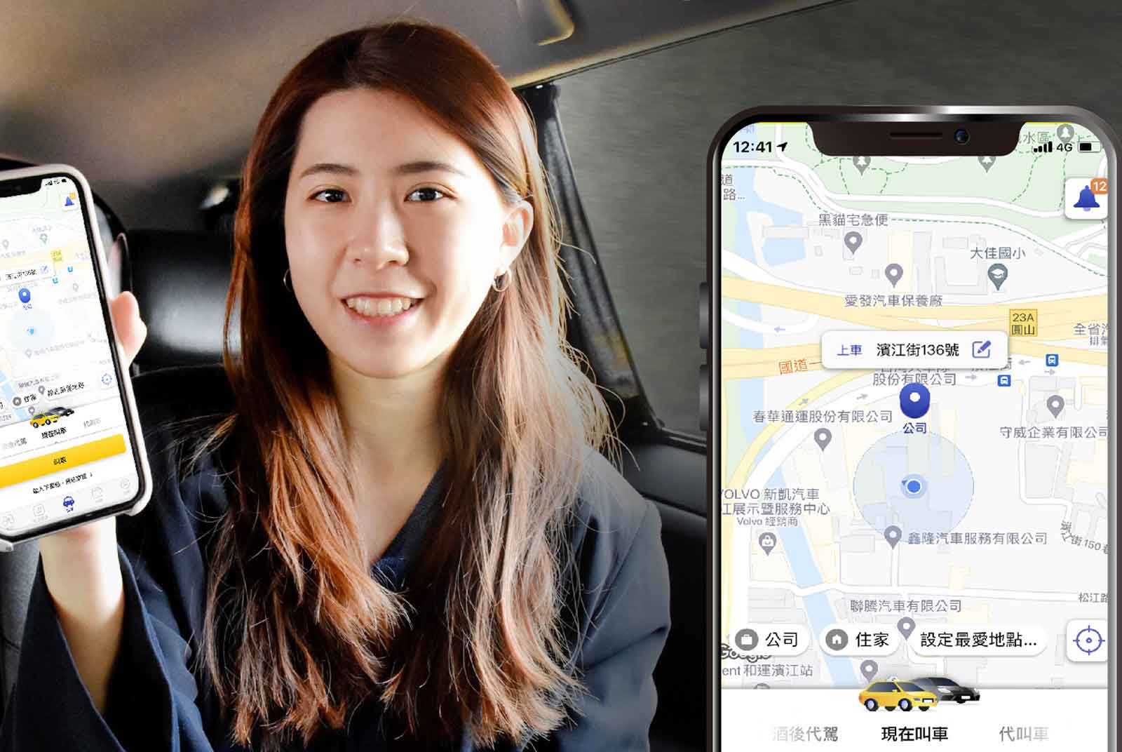 台灣大車隊升級智慧乘車新生活 全新55688 APP雙平台上線五大亮點
