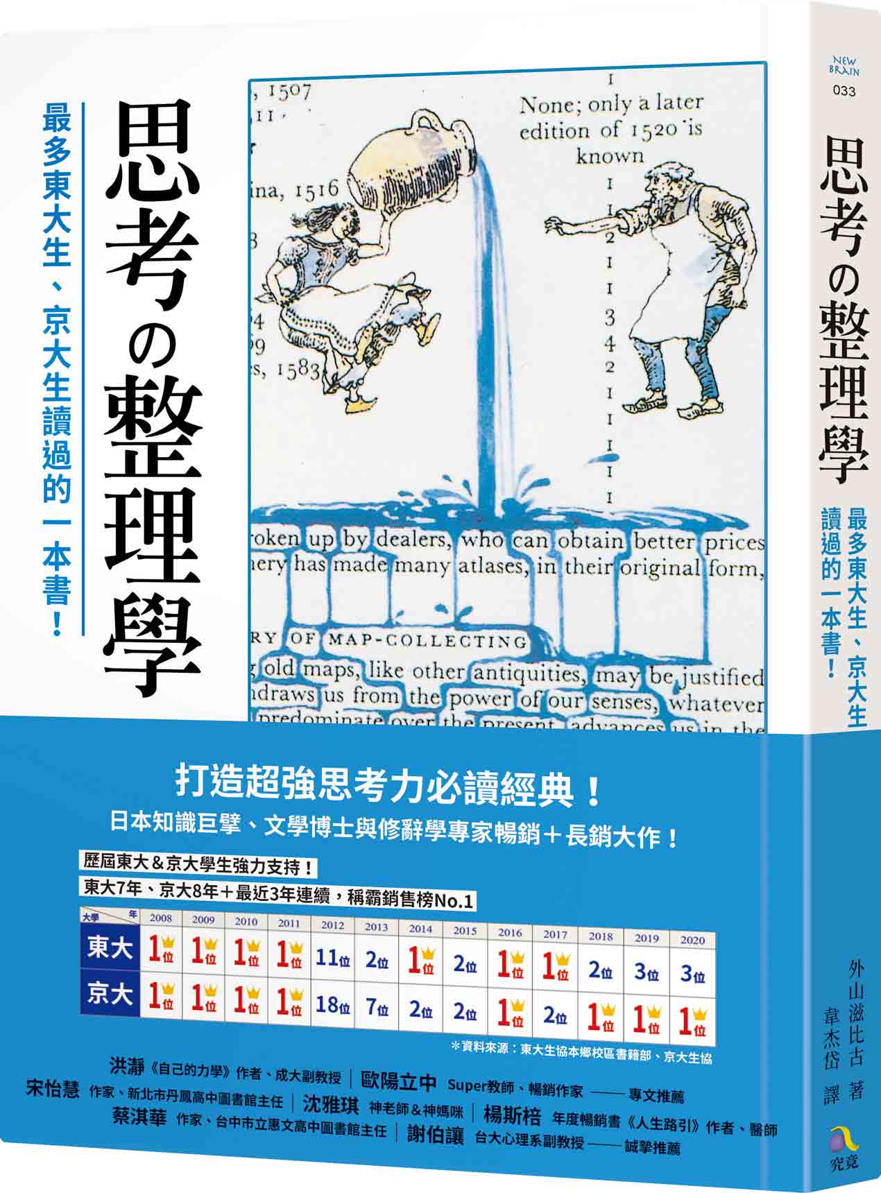 思考整理學：最多東大生、京大生讀過的一本書！