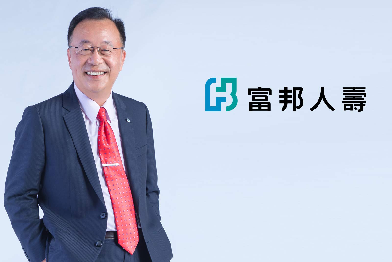 以創新科技贏戰疫情 富邦人壽數位轉型翻轉業務大軍服務力