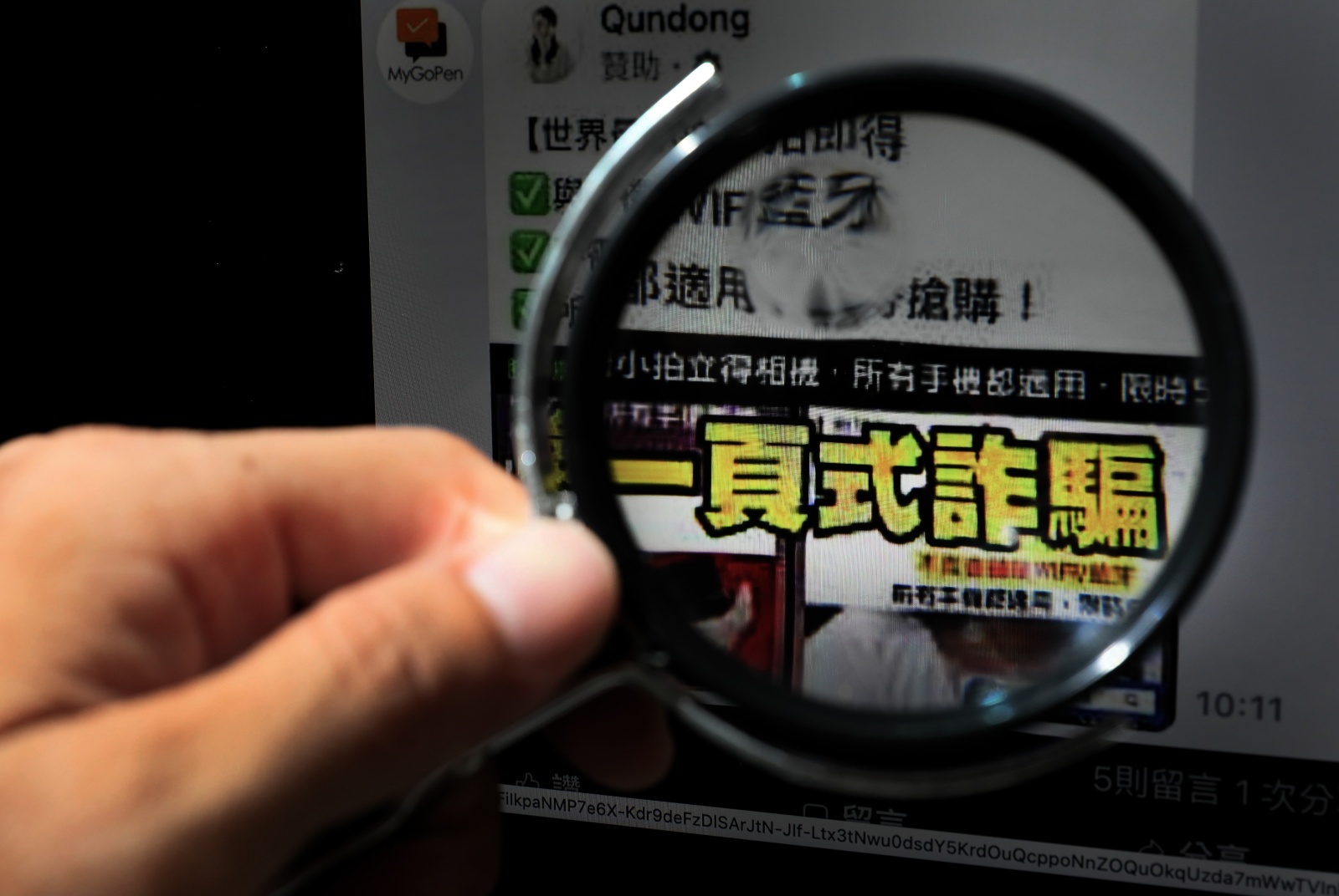 一頁式廣告-詐騙-網購-幽靈包裹-貨到付款-境外詐騙