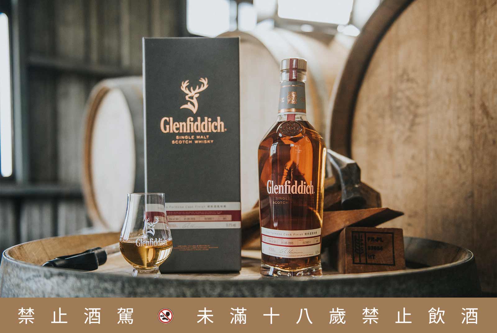 WHY NOT精神成就首支台灣桶威士忌　格蘭菲迪埔桃酒風味桶威士忌　以堅持與創新感動世界