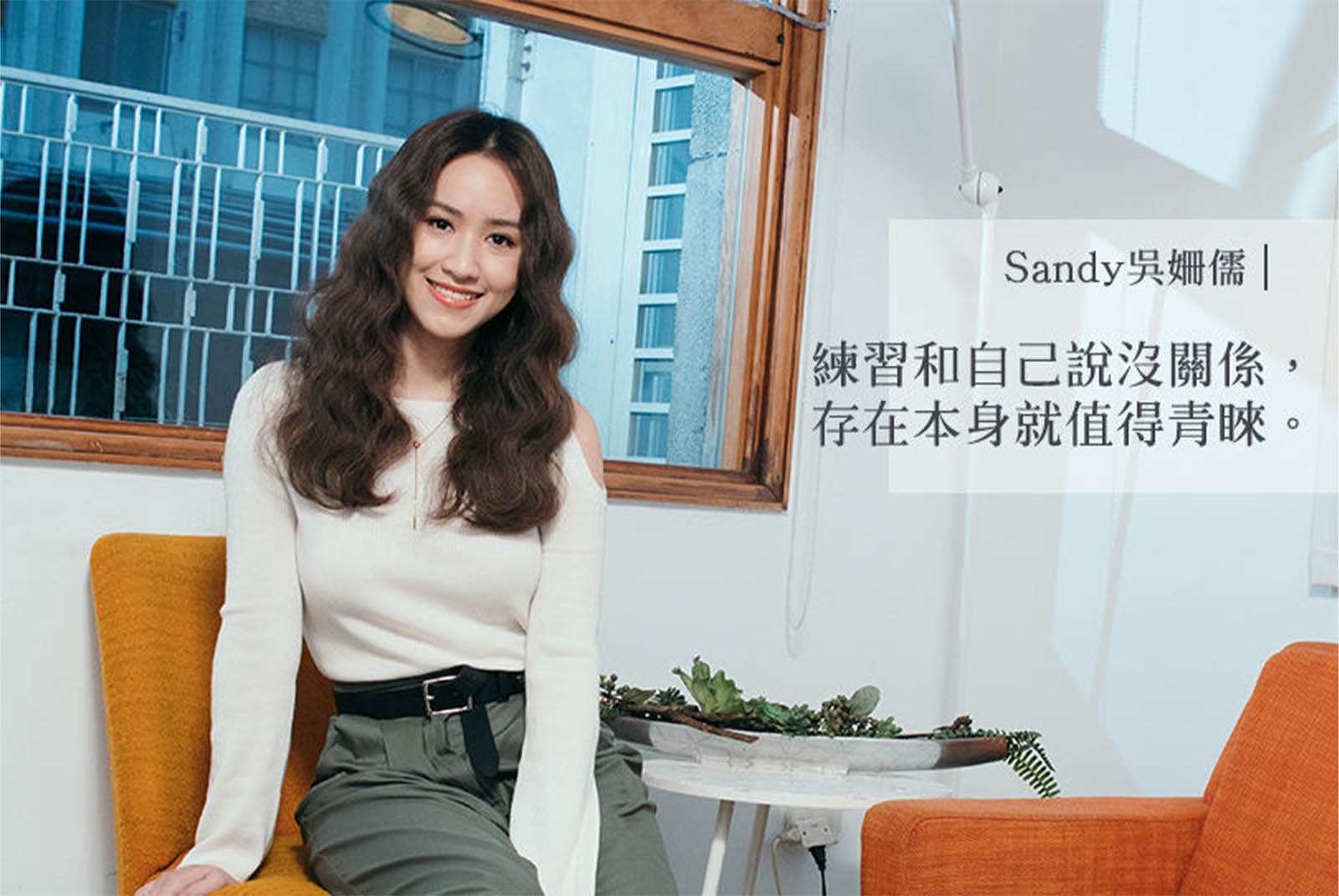 Sandy-吳姍儒-主持人