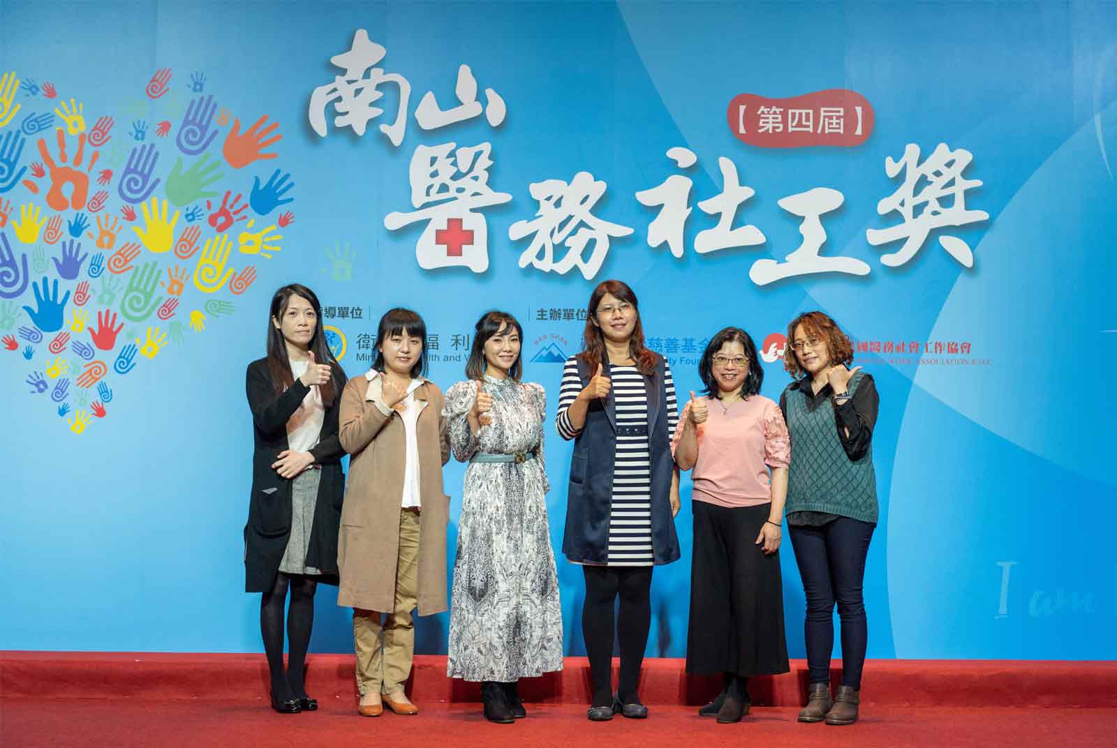 南山人壽-南山慈善基金-醫療關懷計畫-醫務社工獎-永續發展目標