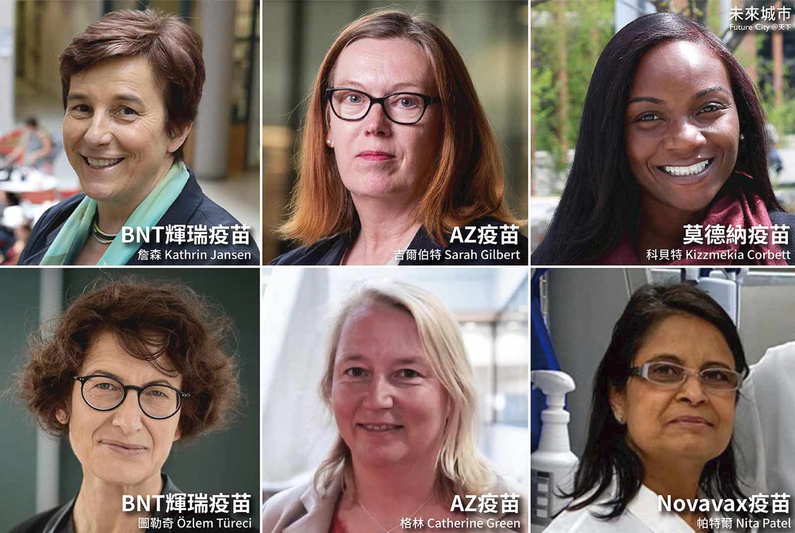 BNT、莫德納、AZ...六大新冠疫苗　幕後關鍵都是女科學家？