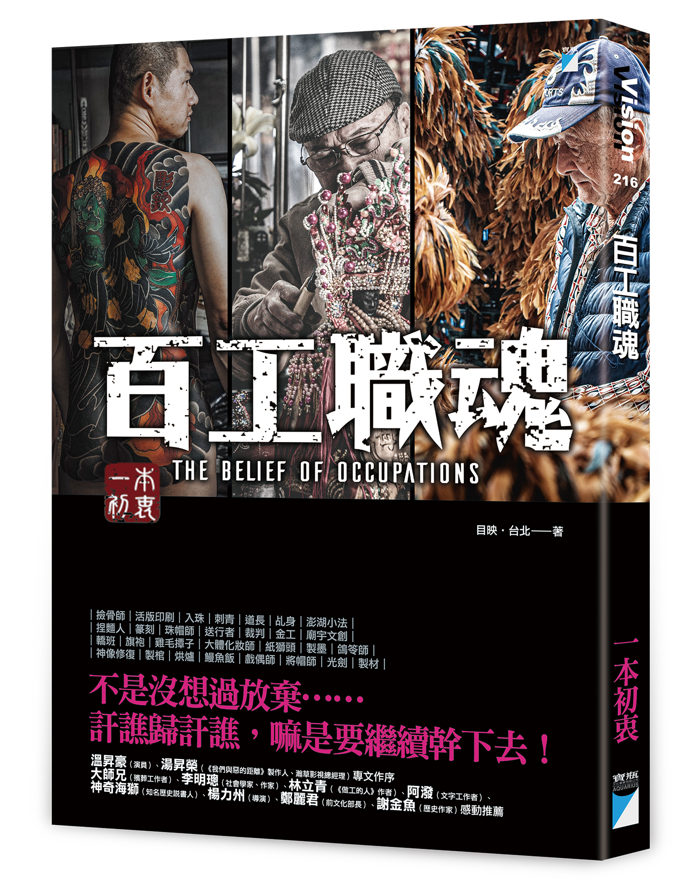 百工職魂