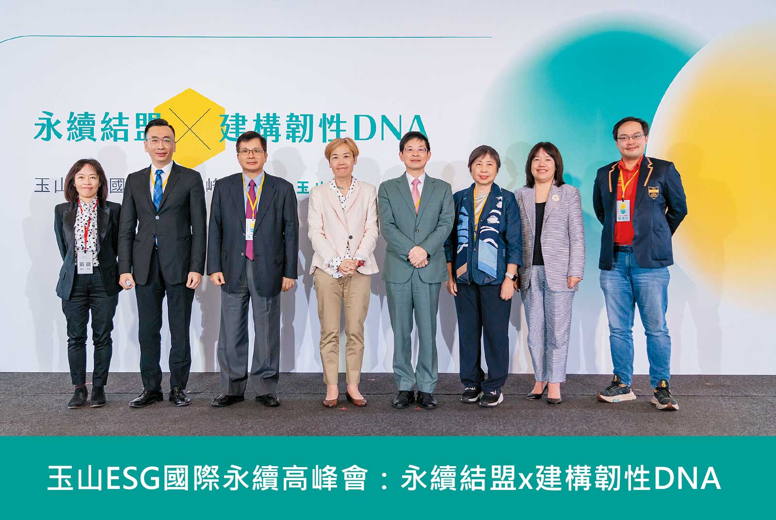 玉山ESG國際永續高峰會：永續結盟x建構韌性DNA 呼應COP26氣候峰會  企業淨零轉型、ESG勢在必行