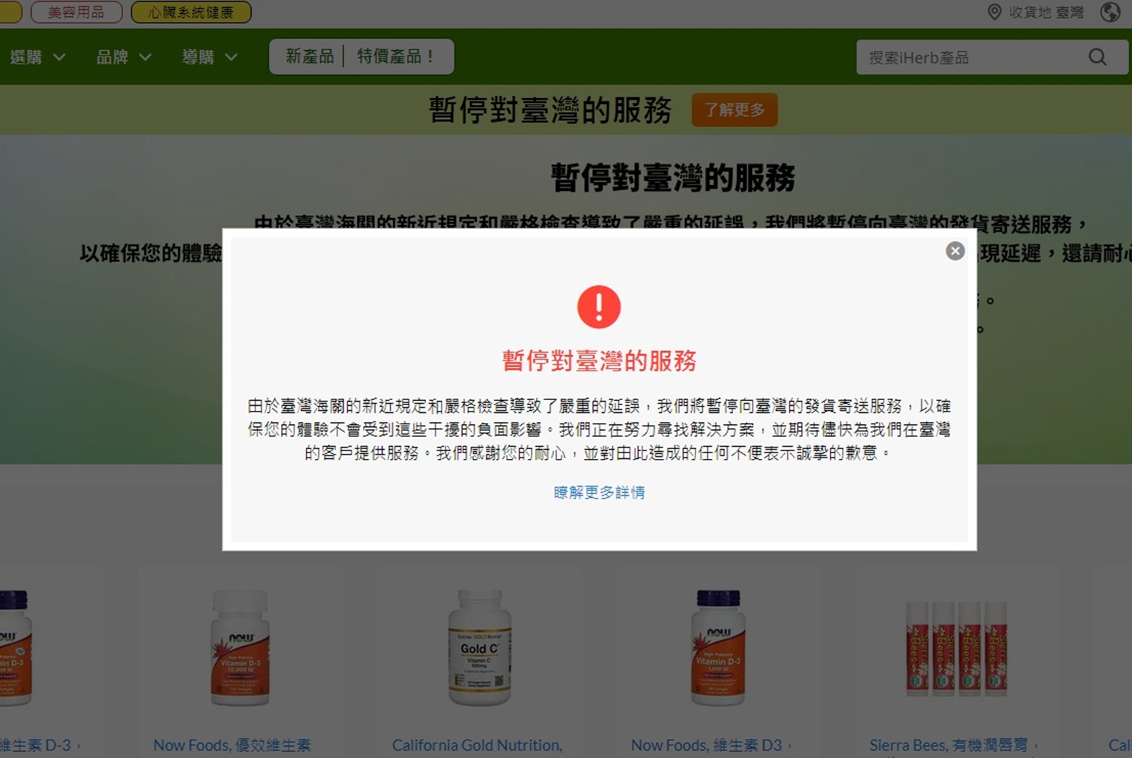 海關審查太嚴格！保健品網站iHerb宣布不送貨台灣