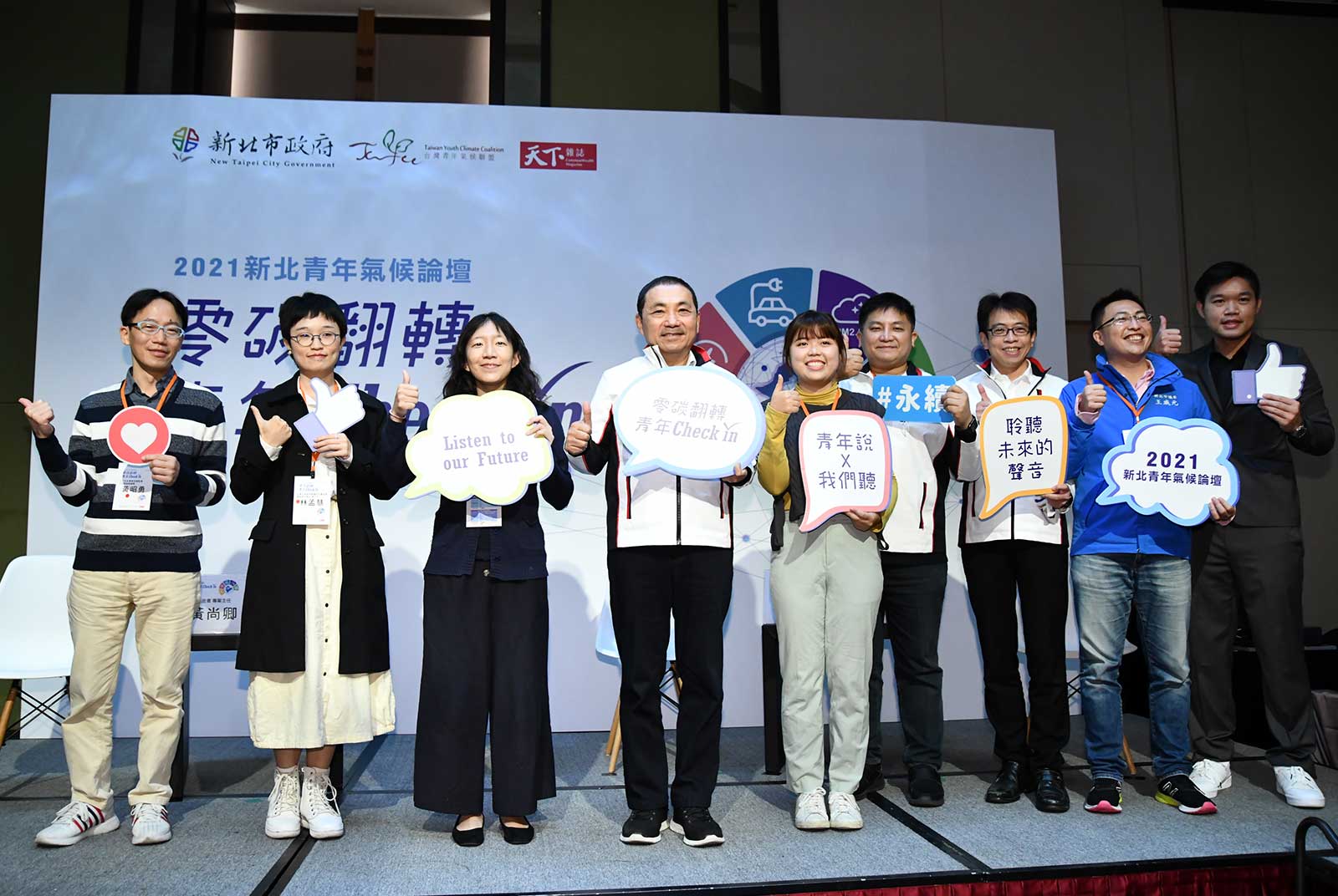 年輕世代＋新北市政府，公私協力打造淨零城市！首屆新北青年氣候論壇