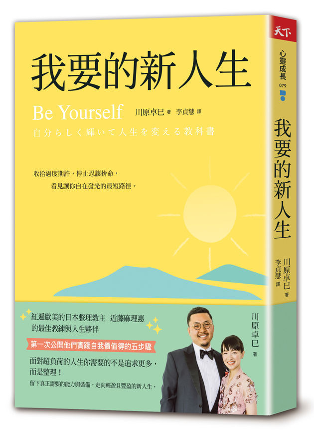 我要的新人生
