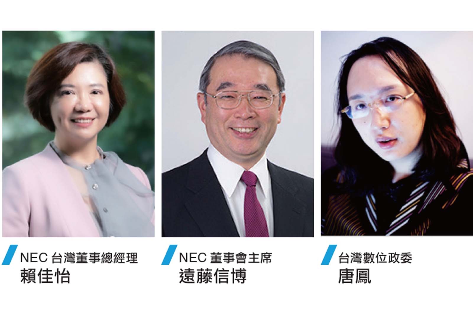 NEC 前瞻社會型態大未來　拉近數位轉型與幸福感的距離