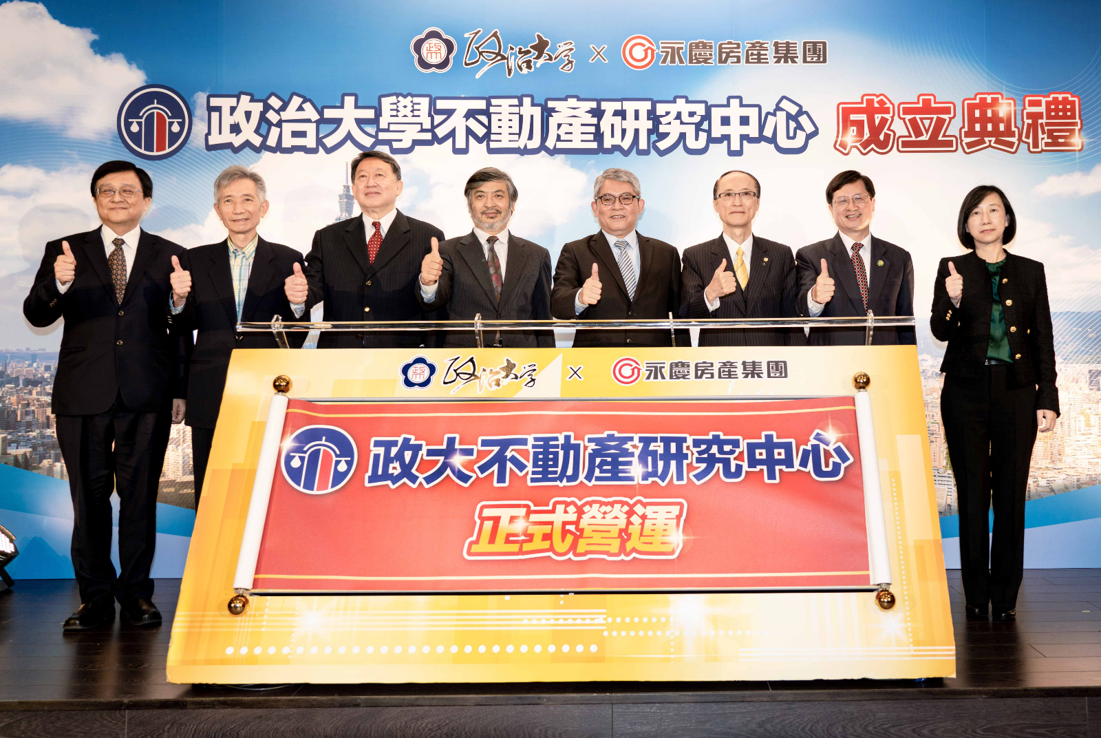拒絕讓台灣成為炒房之島 永慶房屋捐助成立政大不動產研究中心 促進居住正義