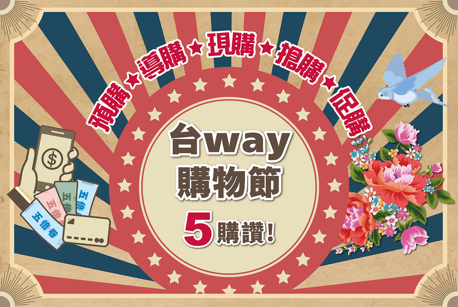 台way購物節線上起跑  集結500特色企業盡展台灣味！