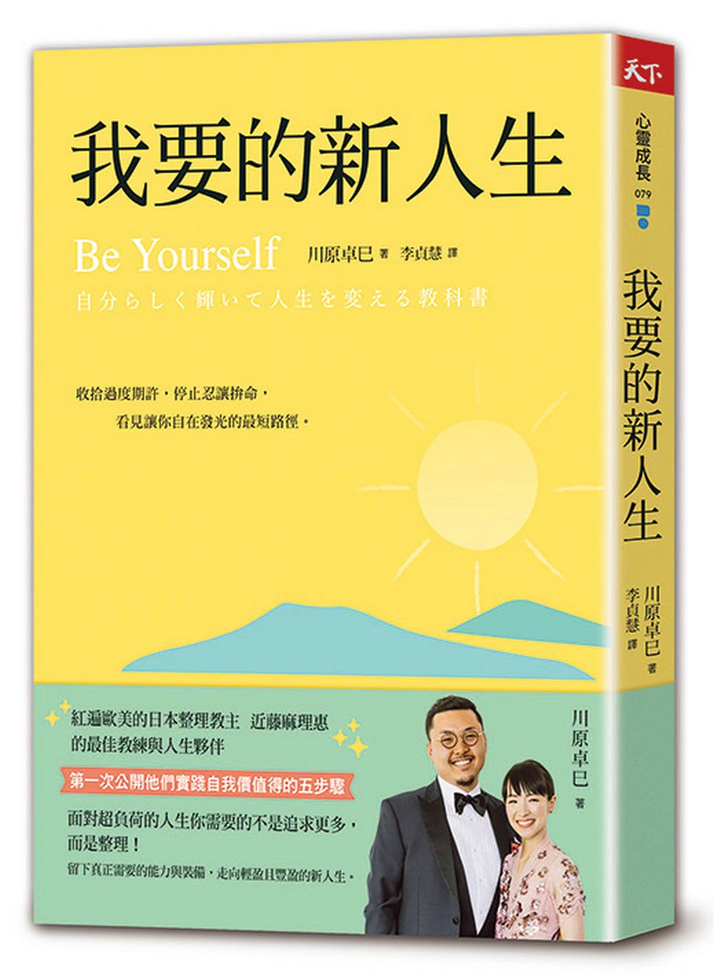 我要的新人生