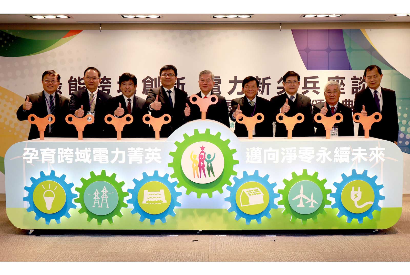 產官學研攜手 打造電力界年度盛事 孕育跨域菁英 助臺灣邁向淨零永續未來