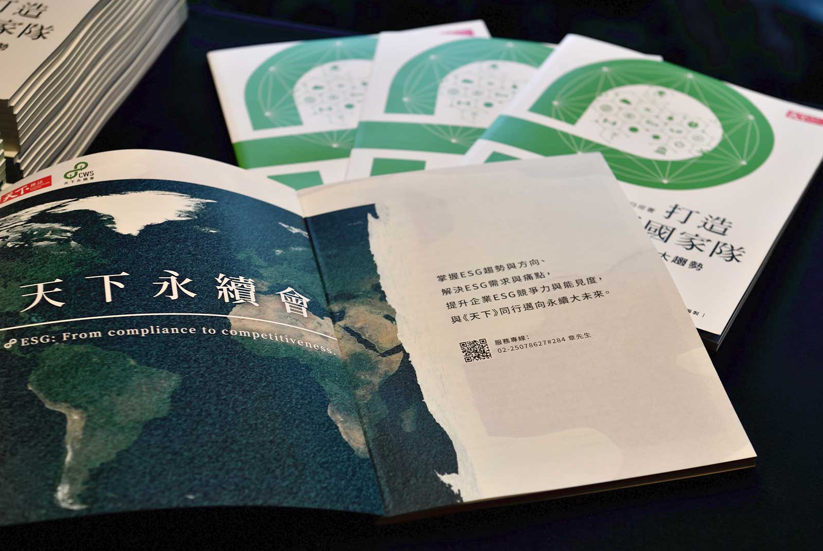 全台首本《企業永續白皮書》出爐　台灣「永續國家隊」成軍