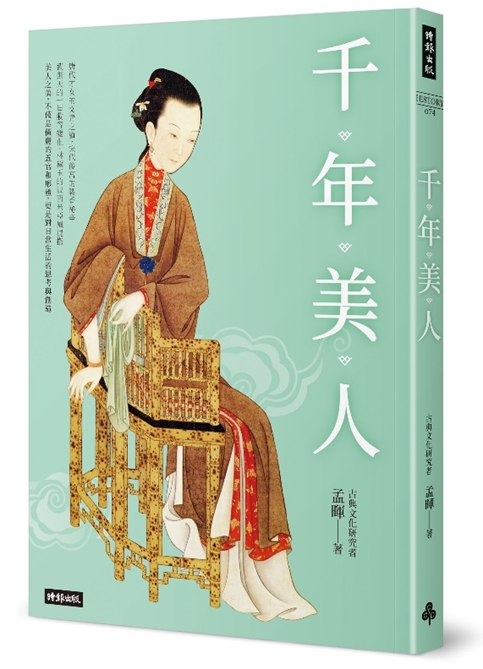 千年美人