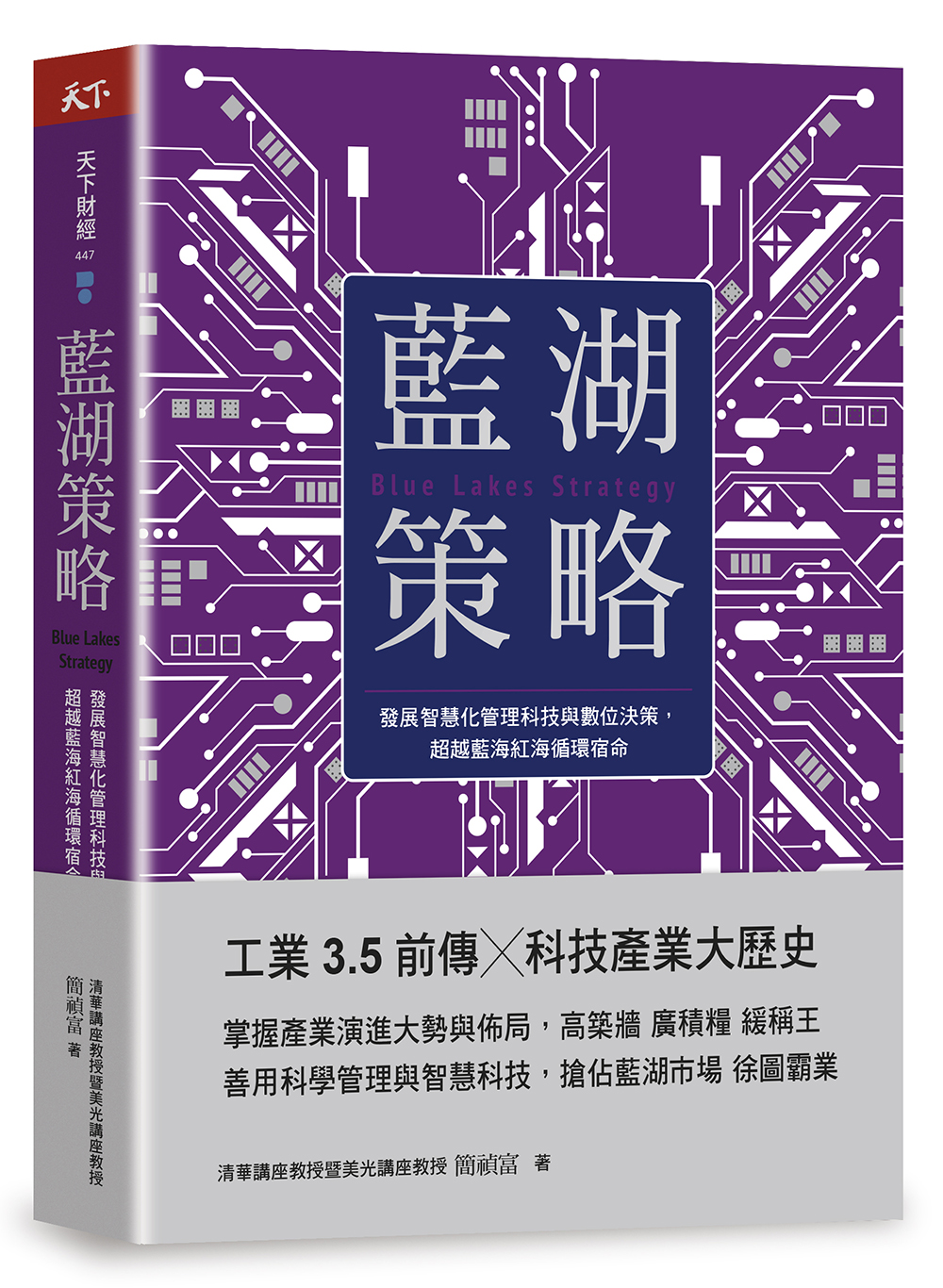 藍湖策略：發展智慧化管理科技與數位決策，超越藍海紅海循環宿命