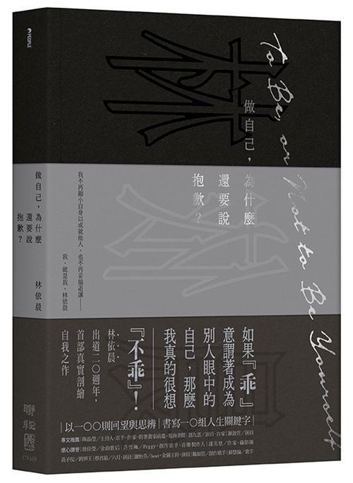 做自己，為什麼還要說抱歉？