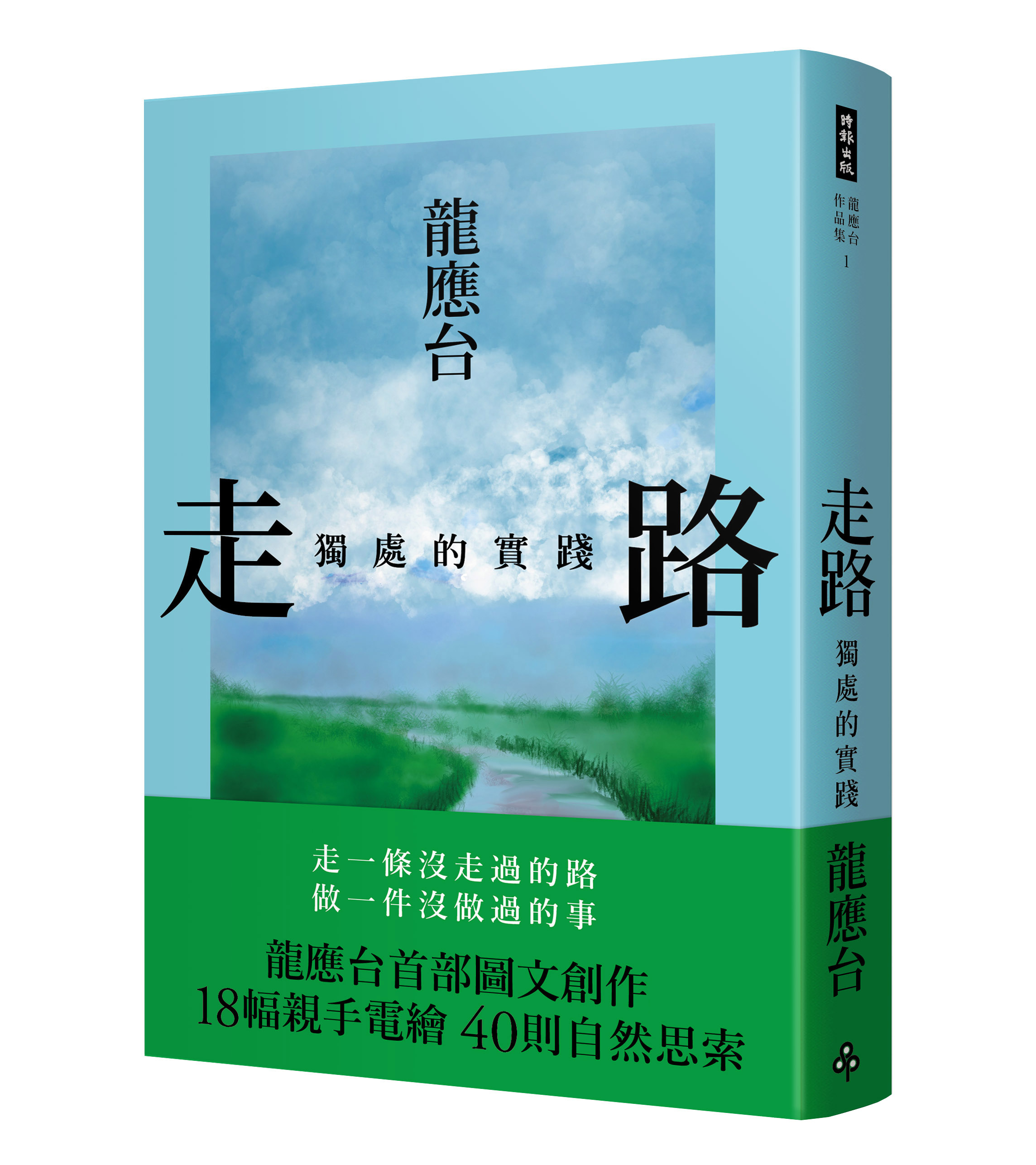走路：獨處的實踐