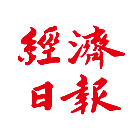 關於作者 經濟日報