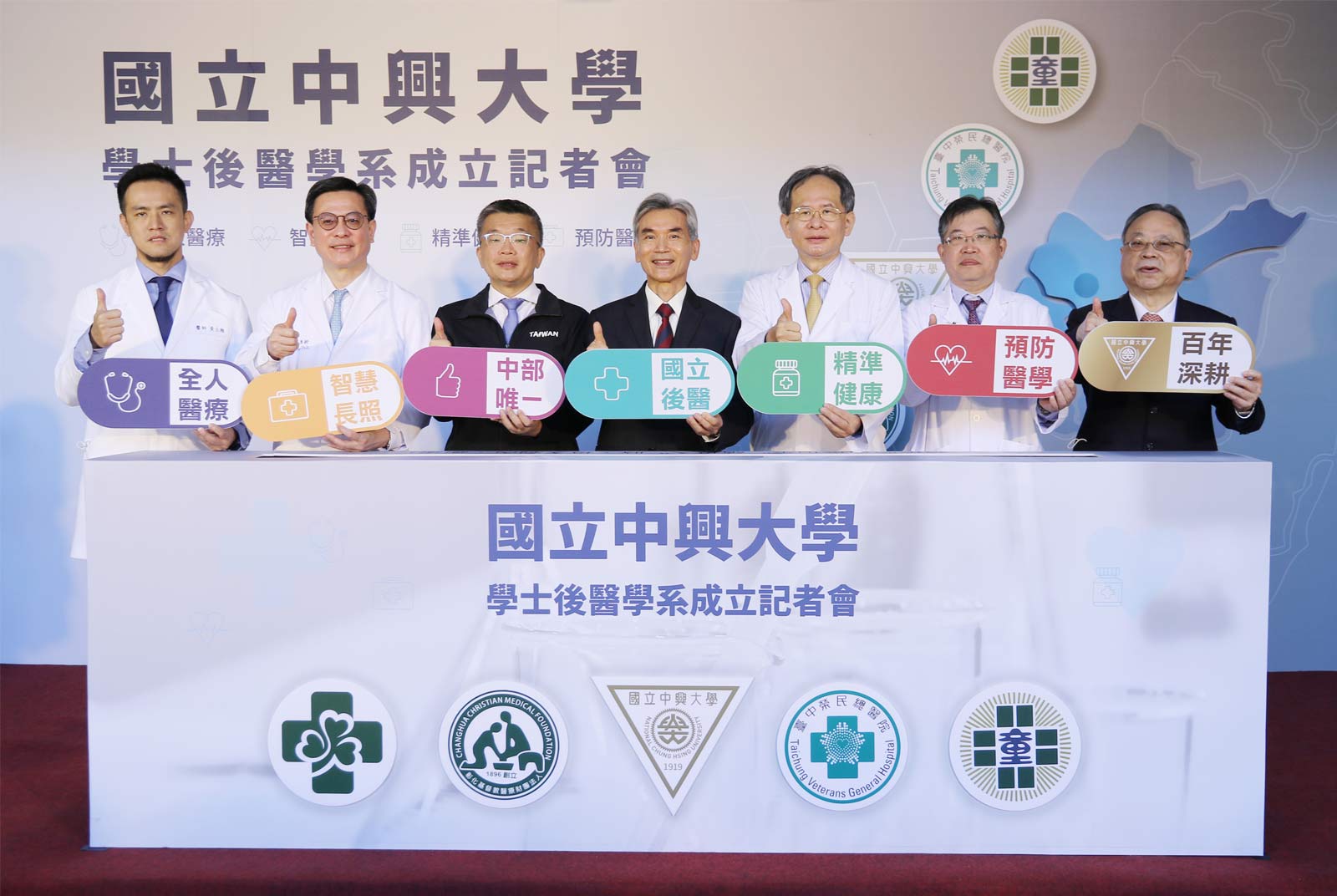 中興大學-後醫系-招生-醫療資源