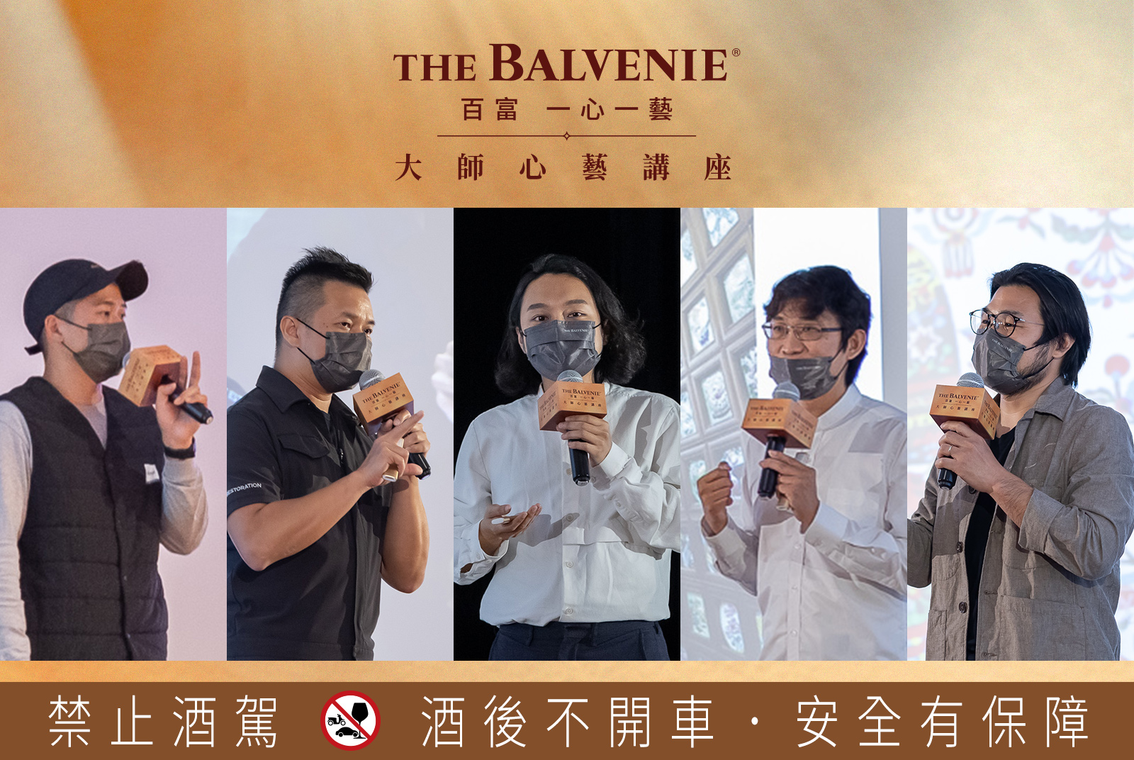 百富於臺中國家歌劇院舉辦「一心一藝 大師心藝講座」 展現一心成就一藝的匠人精神