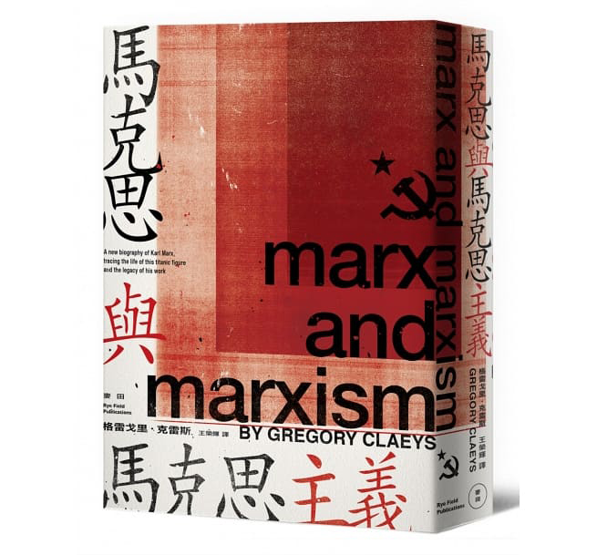 《馬克思與馬克思主義》