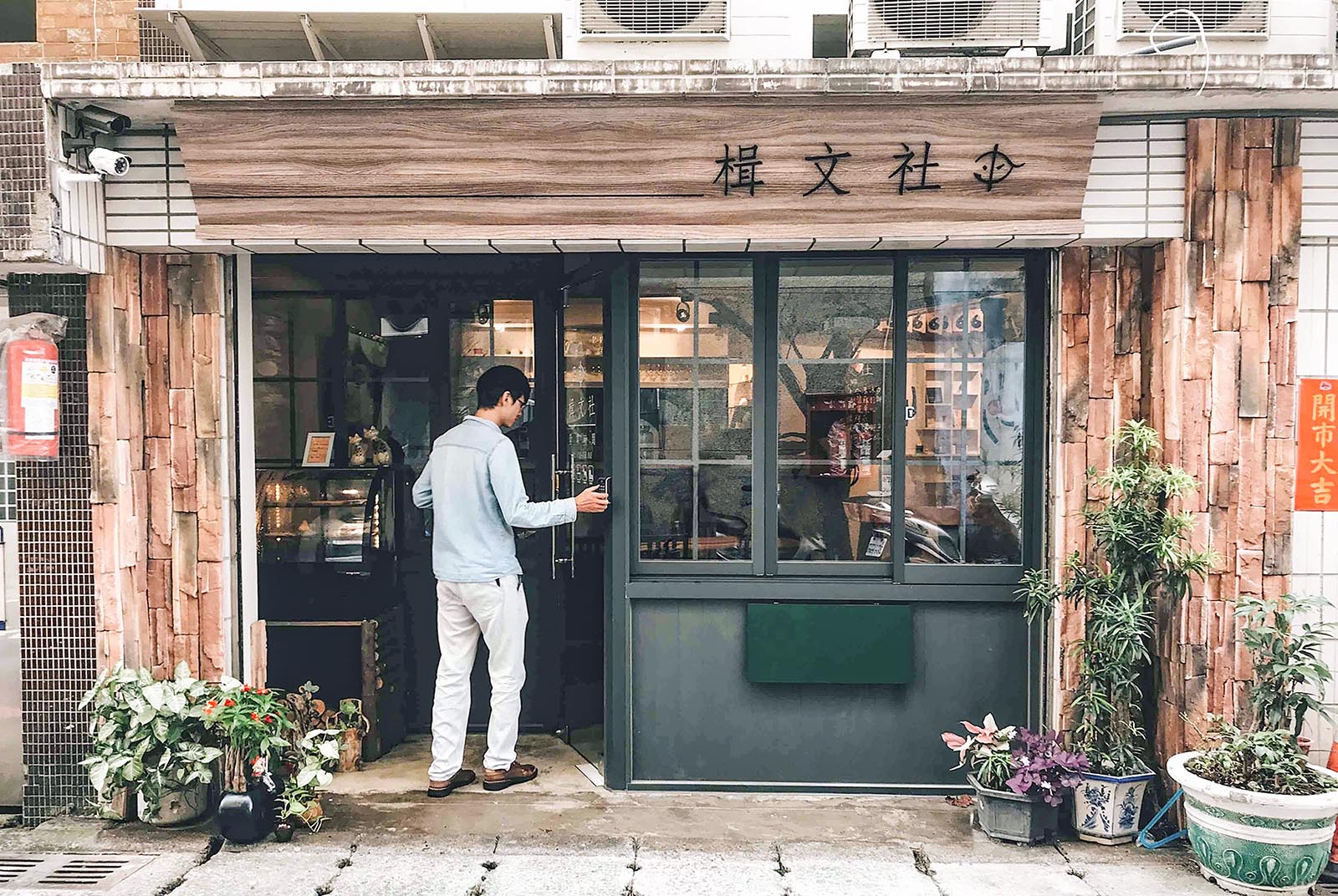 永和楫文社，不只是書店