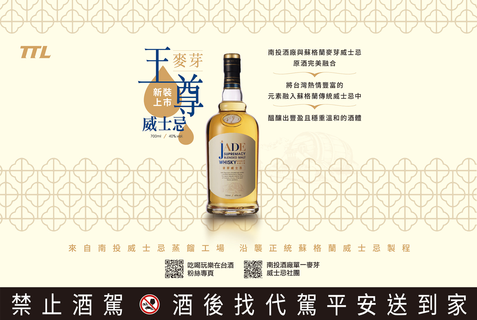獲獎肯定！最合台灣人的心意 玉尊麥芽威士忌全新上市