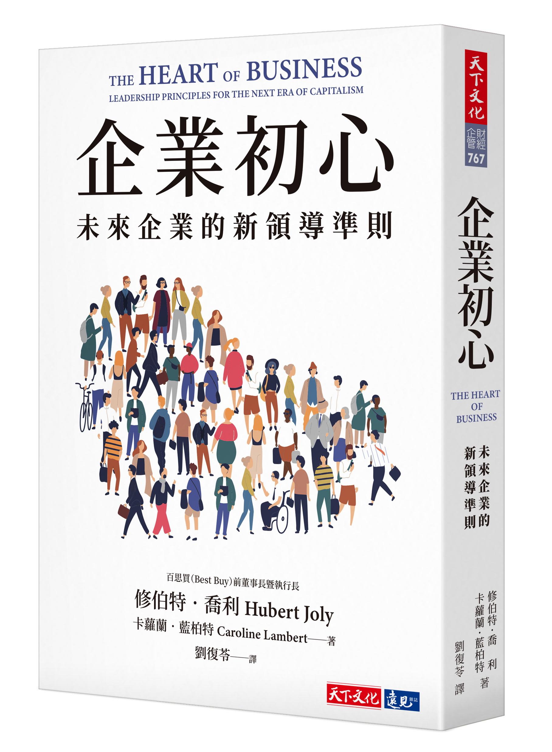 企業初心：未來企業的新領導準則