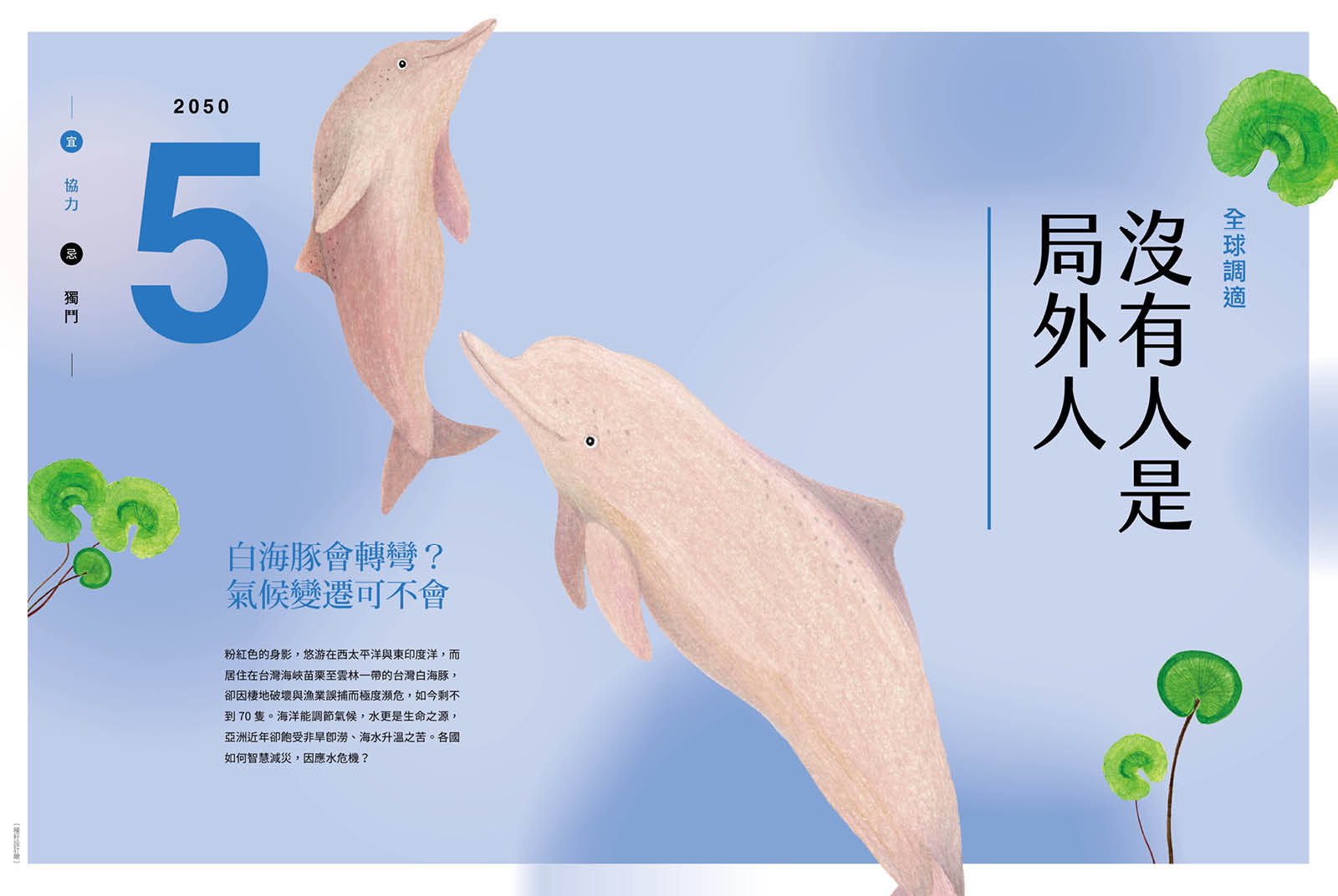 永續-極端氣候-亞太-日本-印度-馬來西亞-新加坡-颱風-淹水-乾旱-永續台灣夢-淨零碳排-亞洲水危機