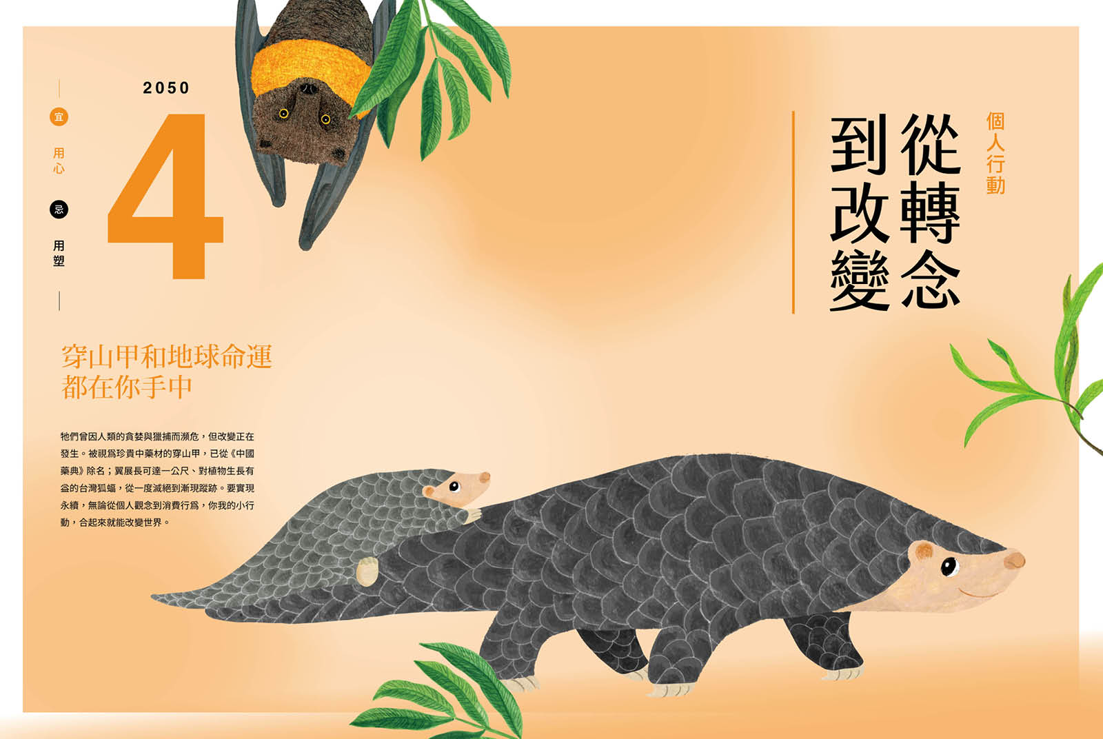 減碳-生活轉型-個人行動-IPCC-淨零碳排-永續台灣夢