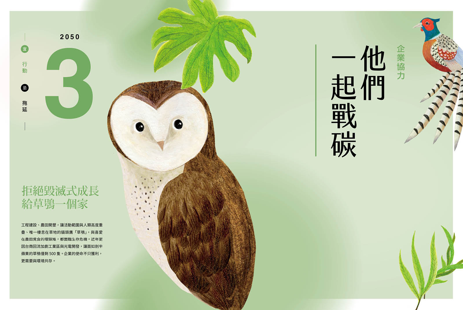 永續-暖化-減碳-企業-蘋果-台積電-淨零碳排-永續台灣夢