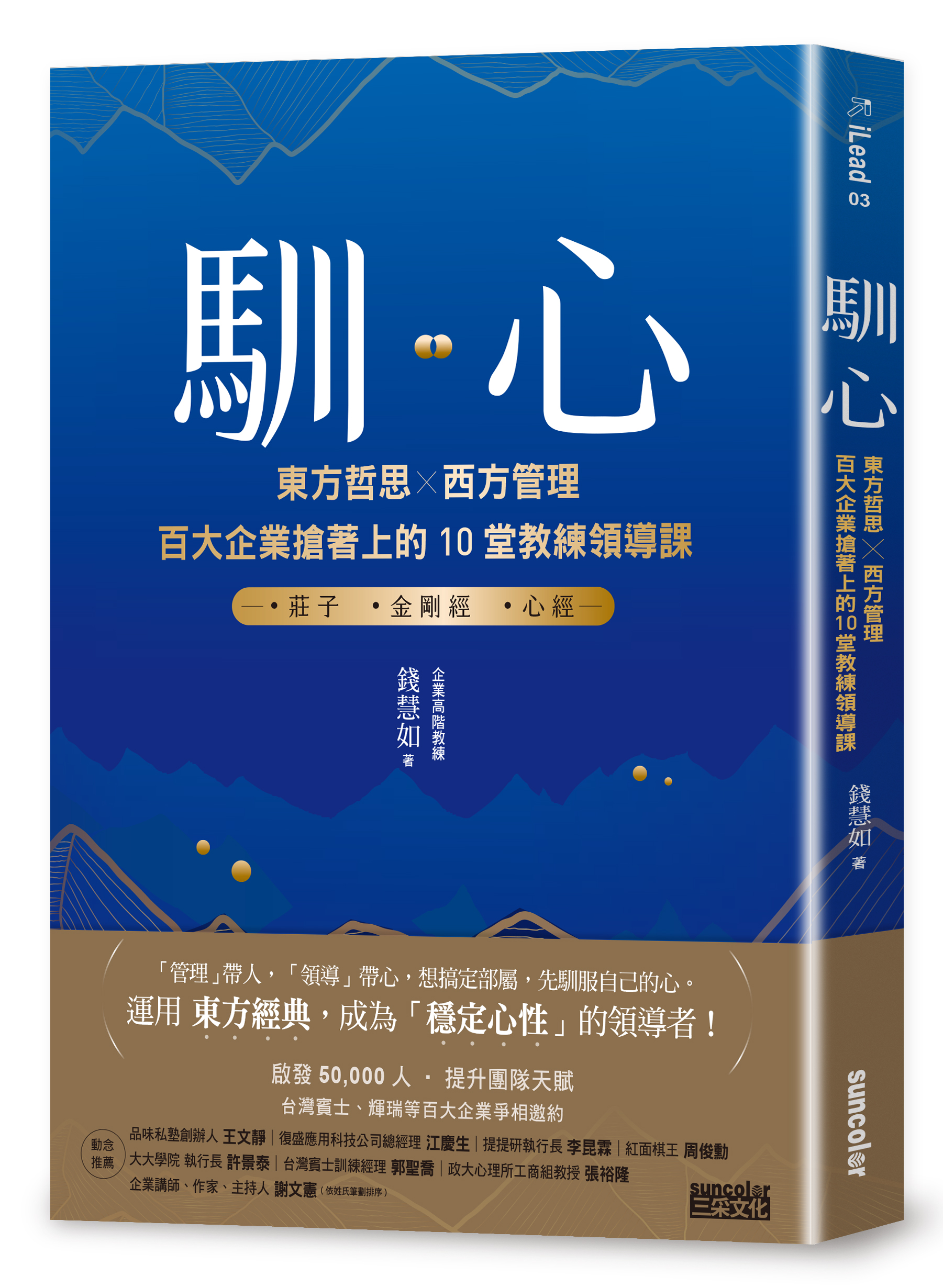 馴心：東方哲思╳西方管理，百大企業搶著上的10堂教練領導課