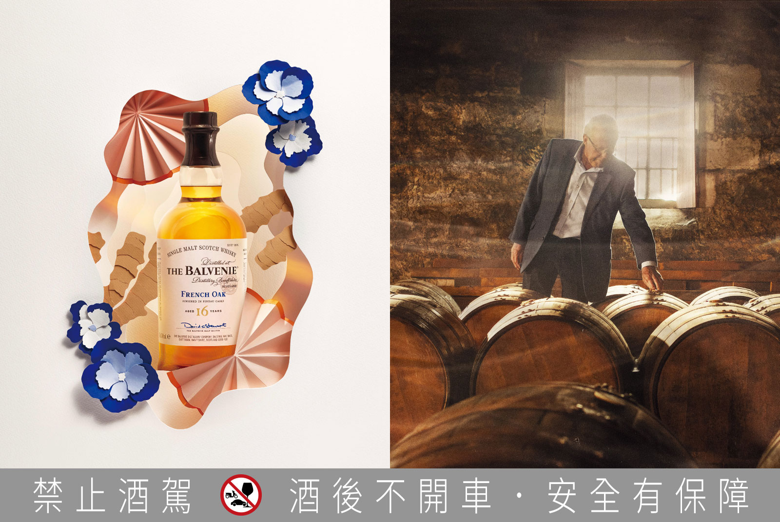 尋訪舌尖上的「蜜境」 與百富過桶工藝同行