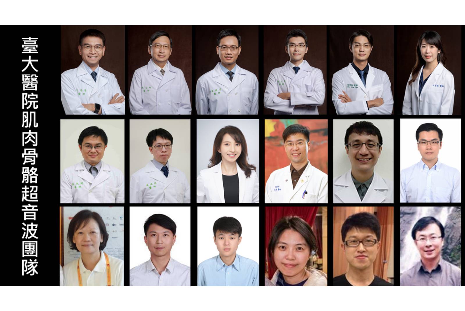 【國家生技醫療品質獎】疼痛止步！台大復健部：骨骼肌肉超音波導引治疼痛領先全球，世界各國醫生來台交流