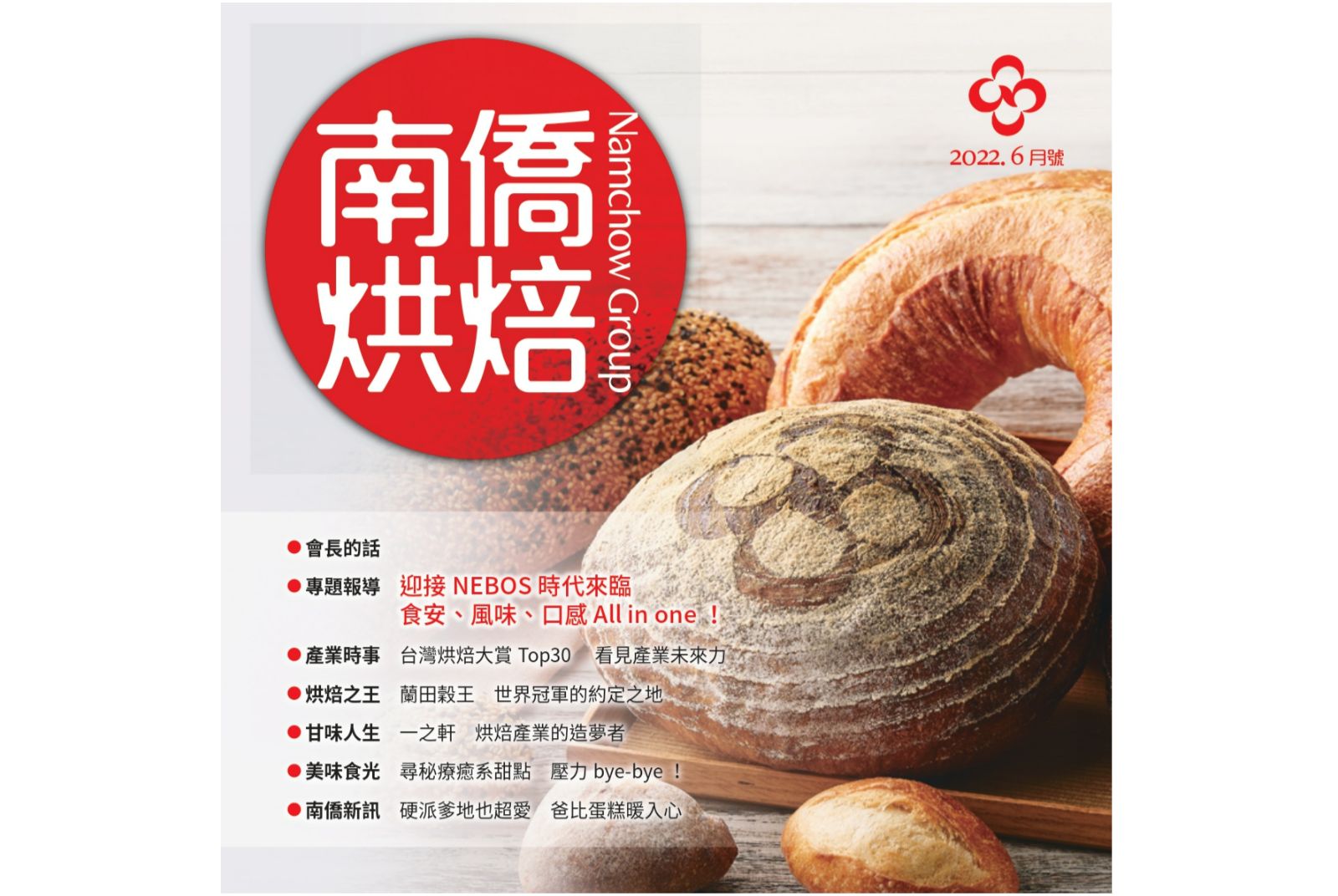 南僑烘焙-烘焙-餐飲-食品