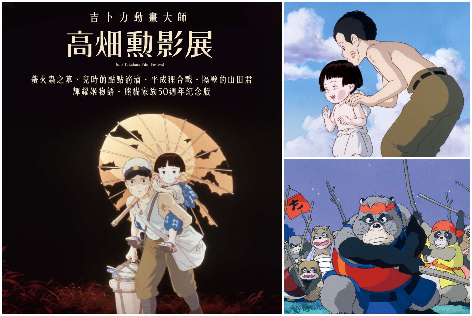 哪一部動畫讓你每看必哭？盤點吉卜力大師高畑勳必看的4大經典