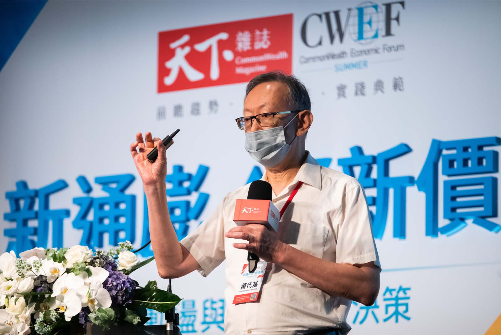 天下經濟論壇-CWEF-中研院-蕭代基-碳稅-碳費-碳定價-綠色經濟