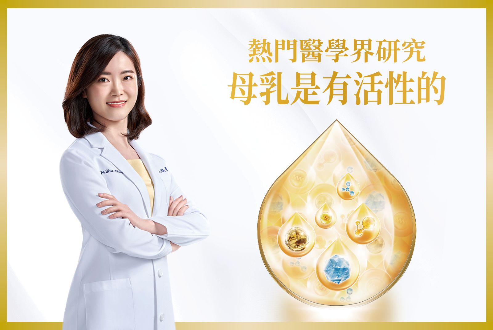 多元母乳活性因子深度剖析！醫師全面解讀母乳活性的關鍵優勢