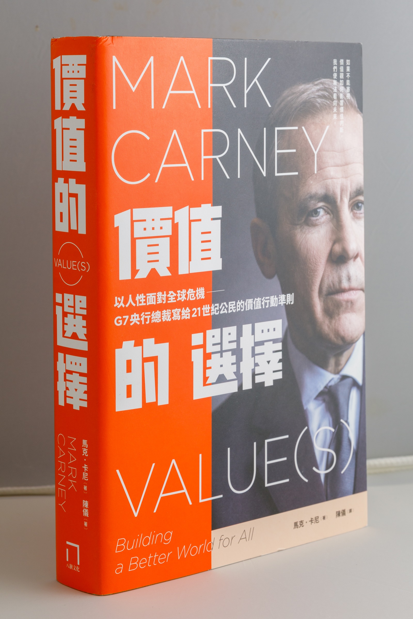 《價值的選擇》