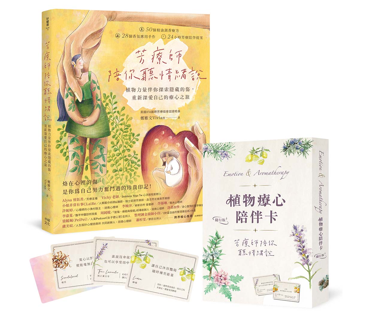 芳療師陪你聽情緒說：植物力量伴你探索隱藏的傷，重新深愛自己的療心之旅