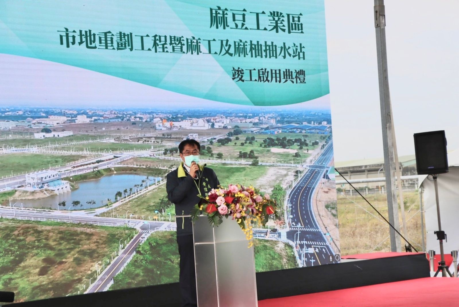 麻豆工業區市地重劃開發完成之效益｜建構安居樂業，落實宜居大臺南之願景