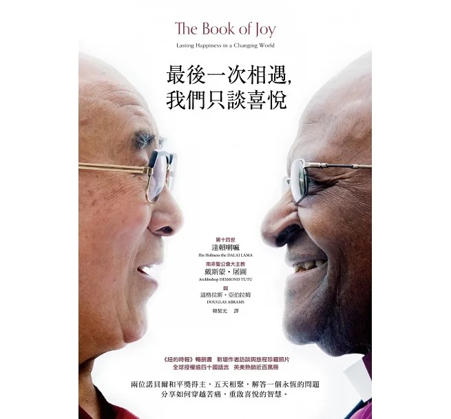最後一次相遇，我們只談喜悅（暢銷新版）