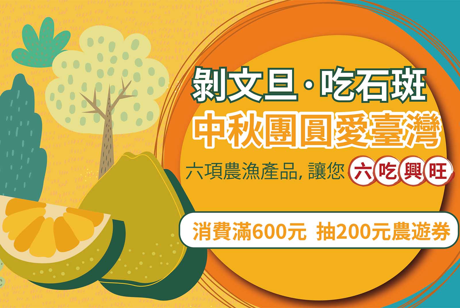農遊券3.0加碼200元怎麼抽？動滋券將到期！哪裡可以用？