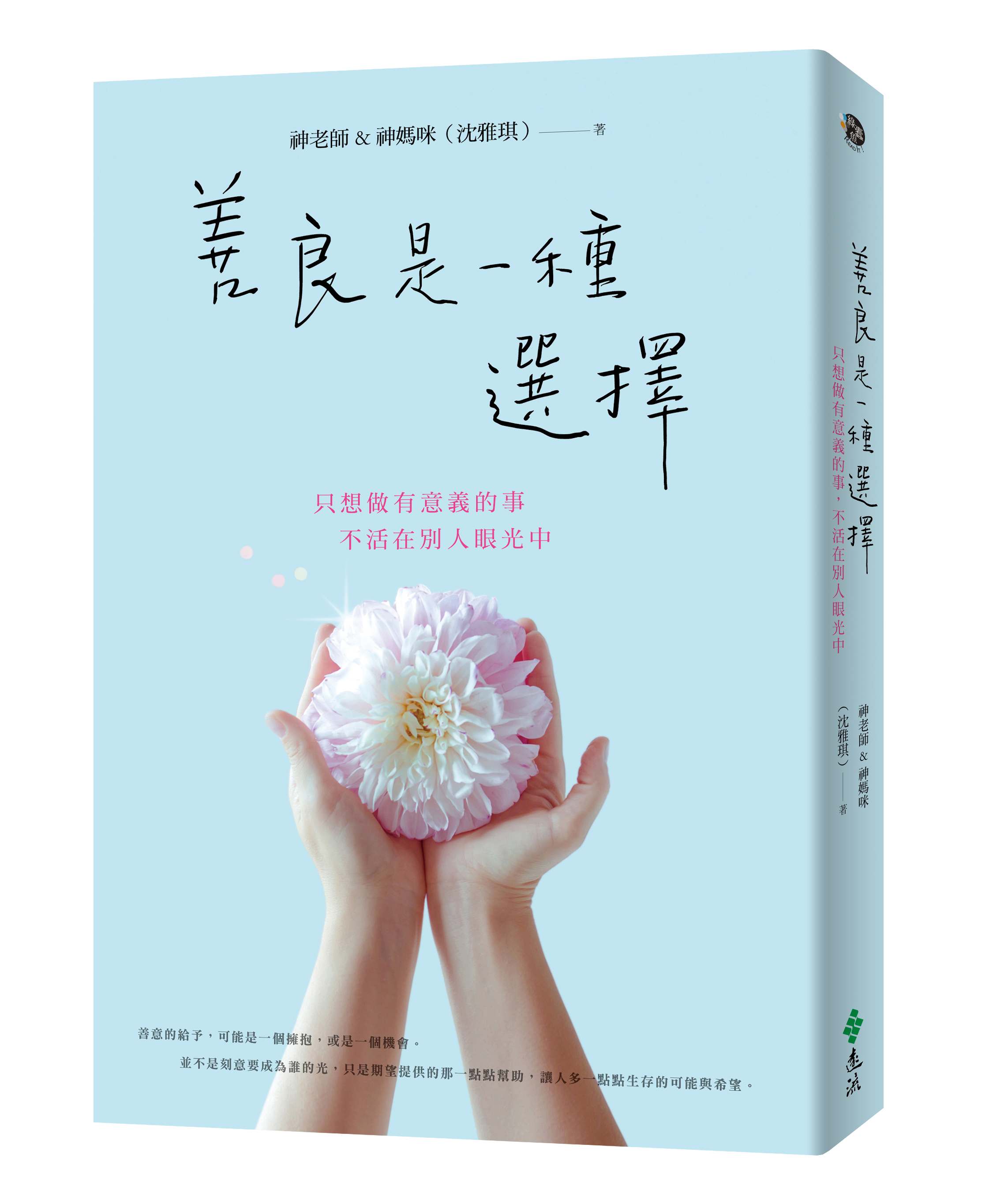 善良是一種選擇