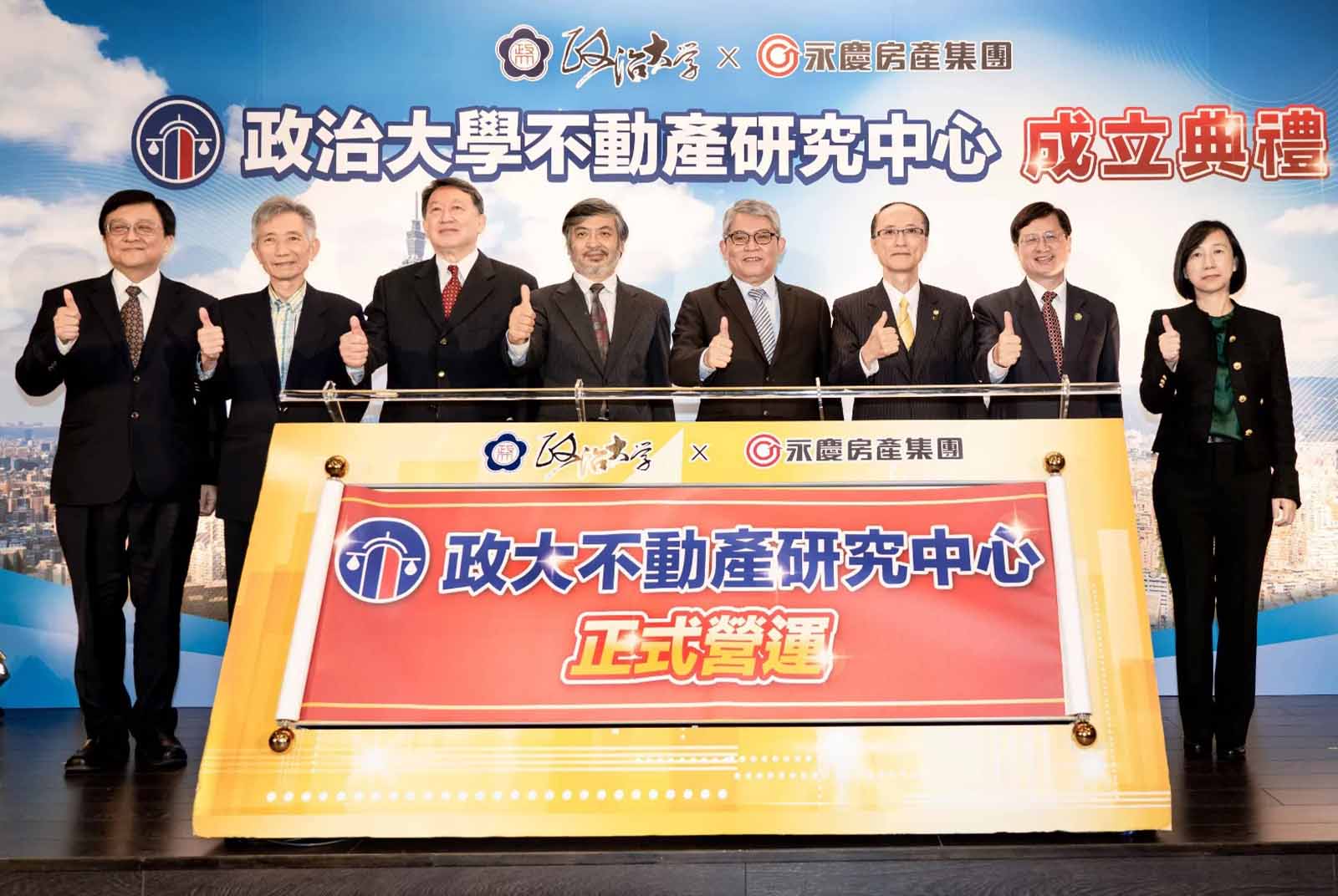 拒絕讓台灣成為炒房之島  永慶房屋捐助成立政大不動產研究中心  促進居住正義